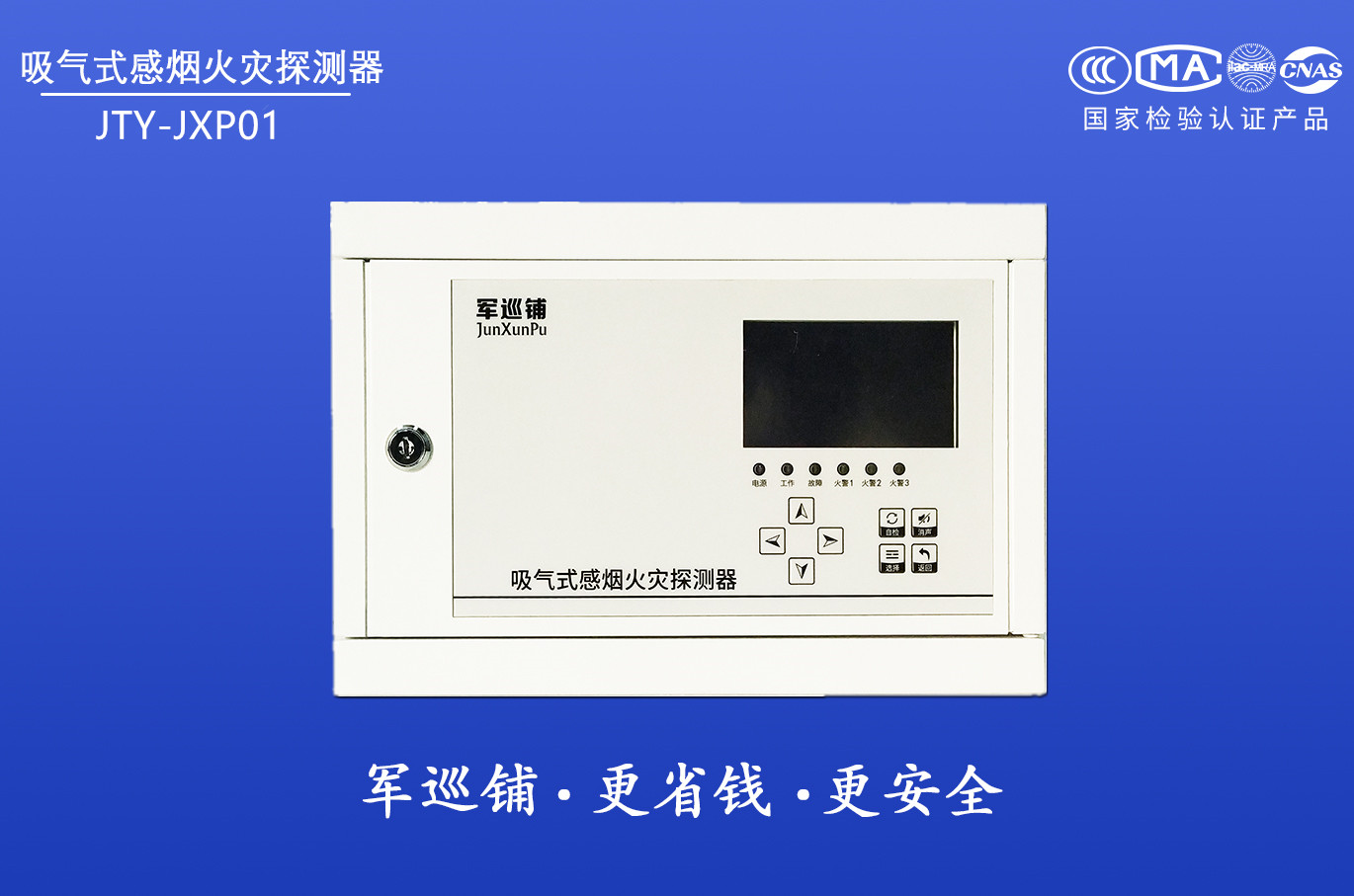 極早期空氣采樣火災(zāi)探測(cè)器